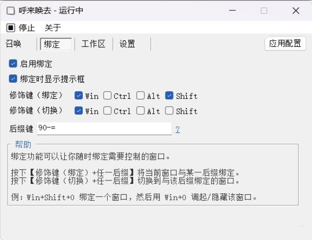 老板键工具呼来唤去v0.6.0一键显隐窗口