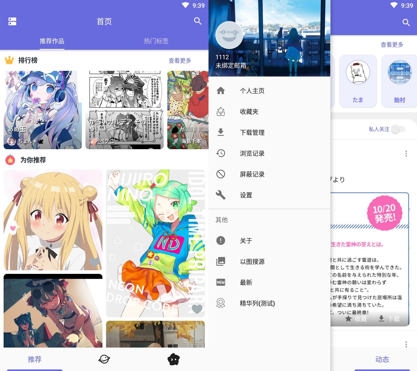 P站客户端pixiv v6.115.10 for Android 高级版