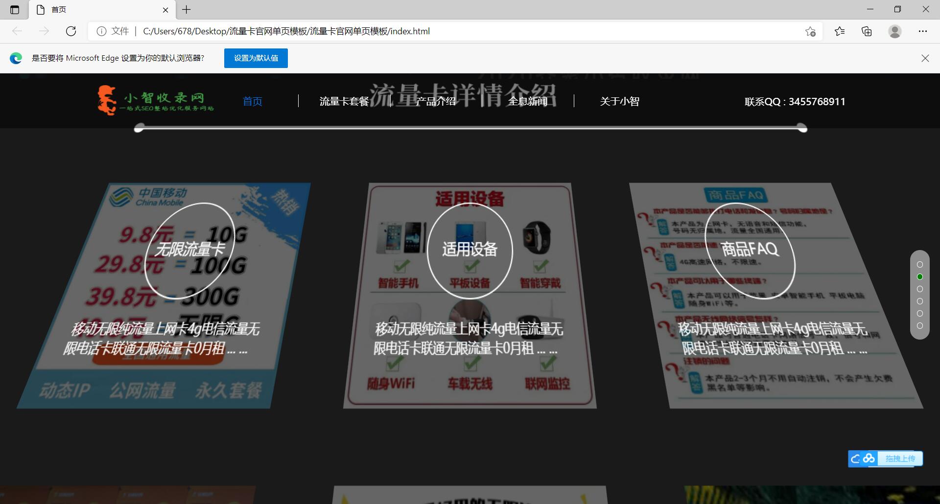 点击查看原图 售卖展示全屏流量卡官网介绍源码