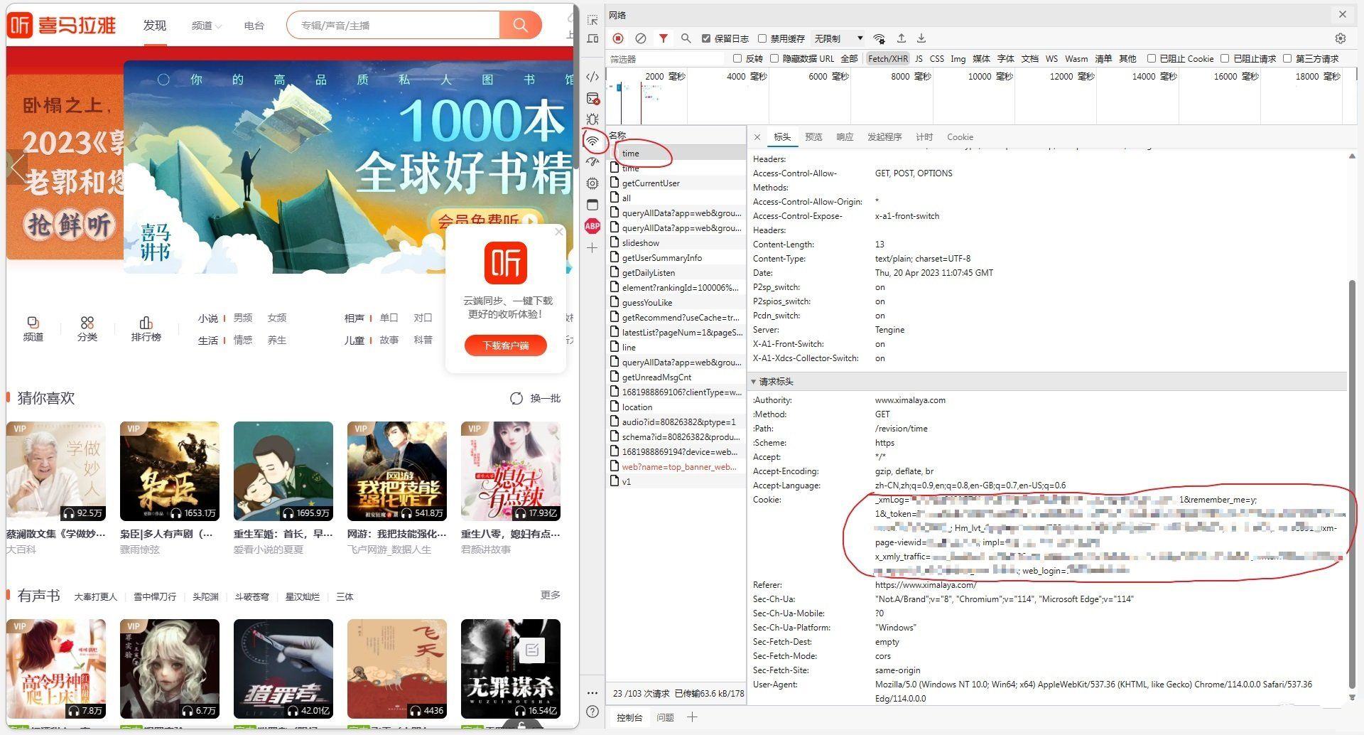 点击查看原图 喜马拉雅下载工具Ximalaya-Downloader0.3.8