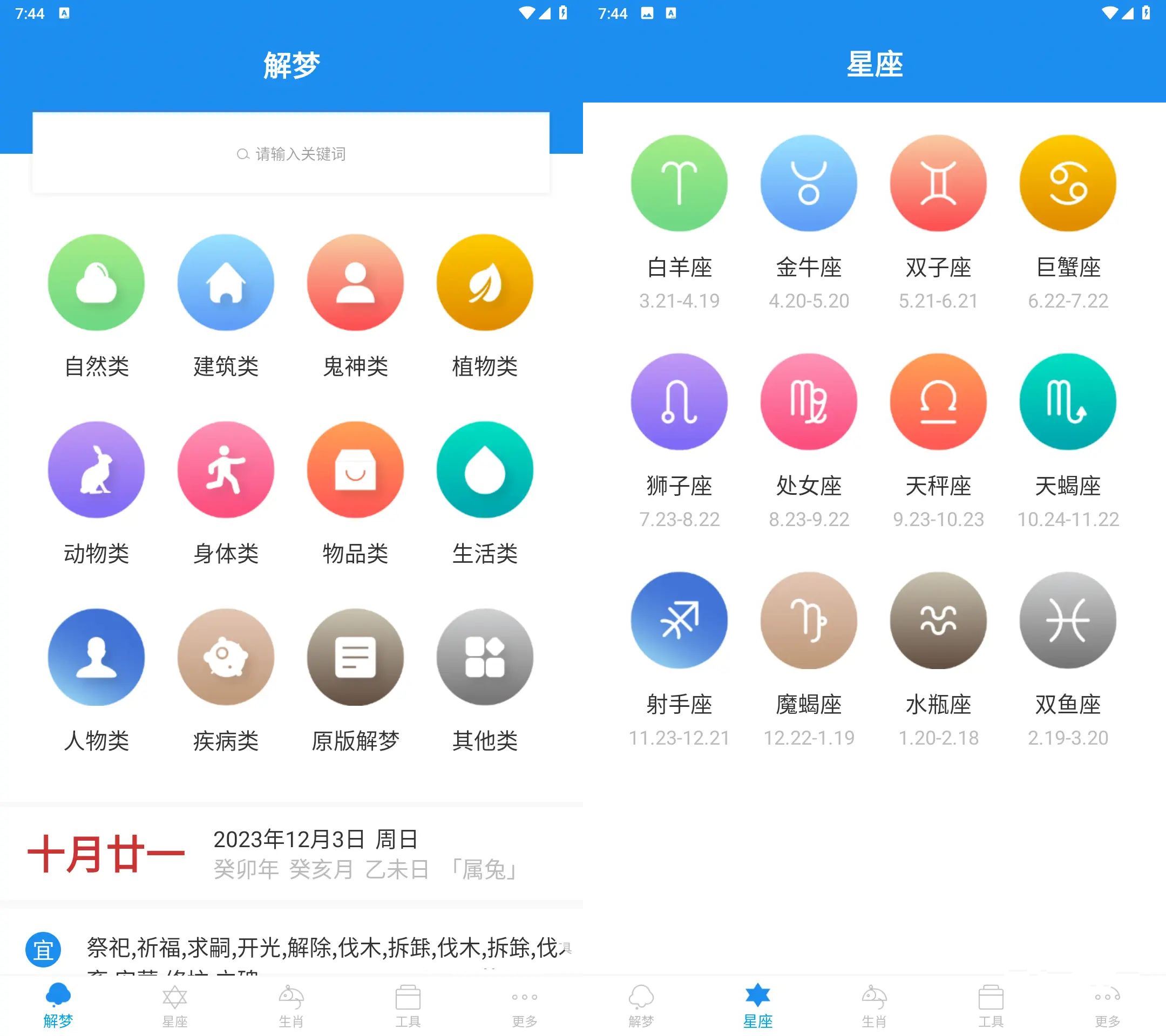 周公解梦v9.6.0解锁高级版测算你的运势