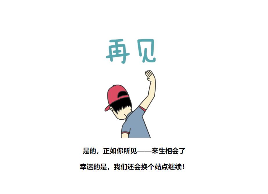 动态简单公告再见跑路网个性源码