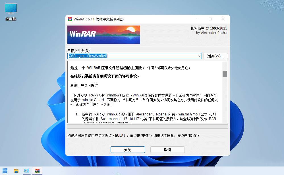 点击查看原图 WinRAR压缩软件v7.0.1Beta 2烈火汉化版