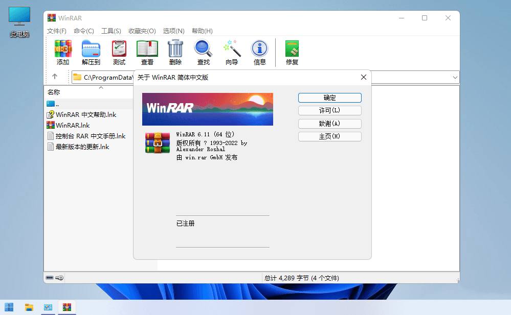 WinRAR压缩软件v7.0.1Beta 2烈火汉化版