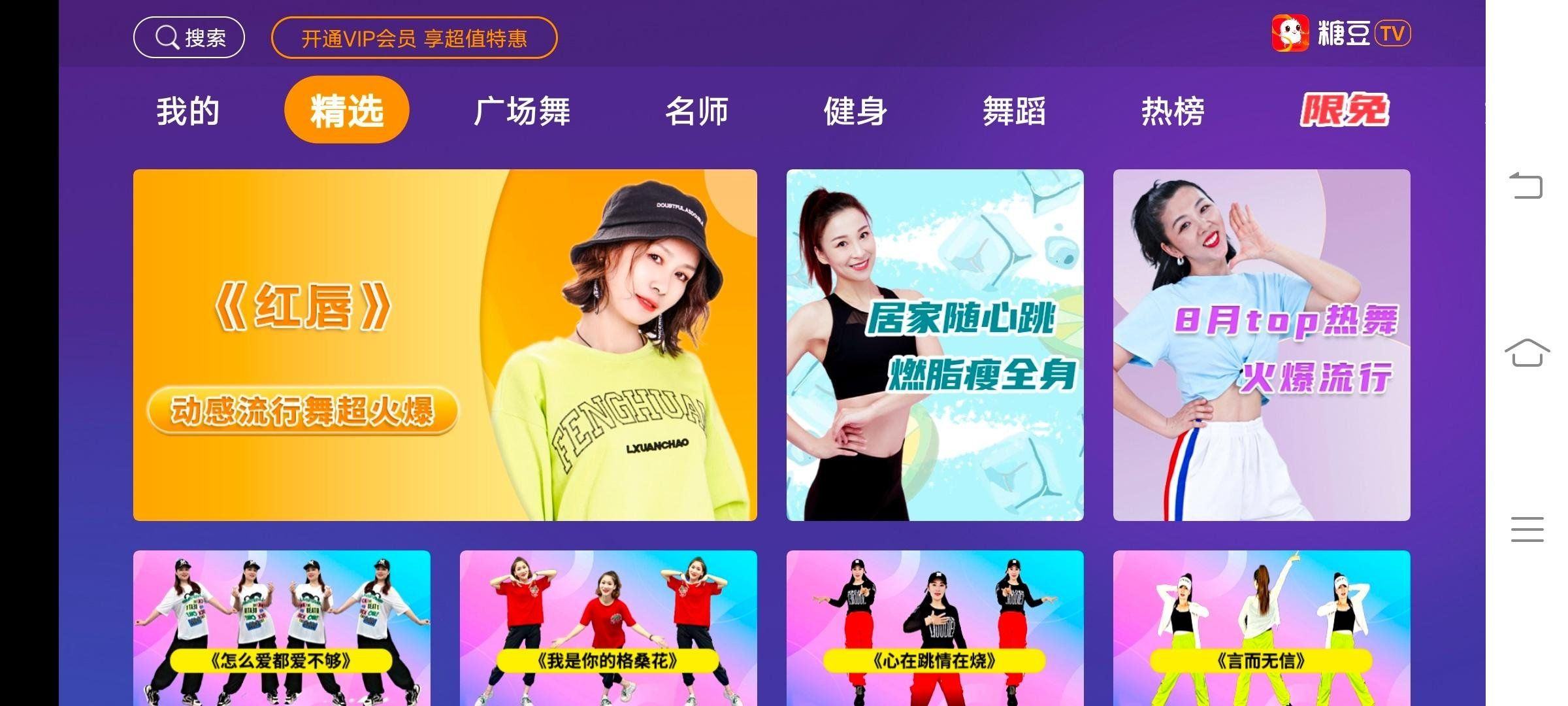 糖豆广场舞健身v8.3.40去广告解锁破解版