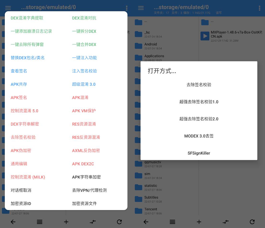 点击查看原图 NP管理器v3.1.70 APK逆向修改工具
