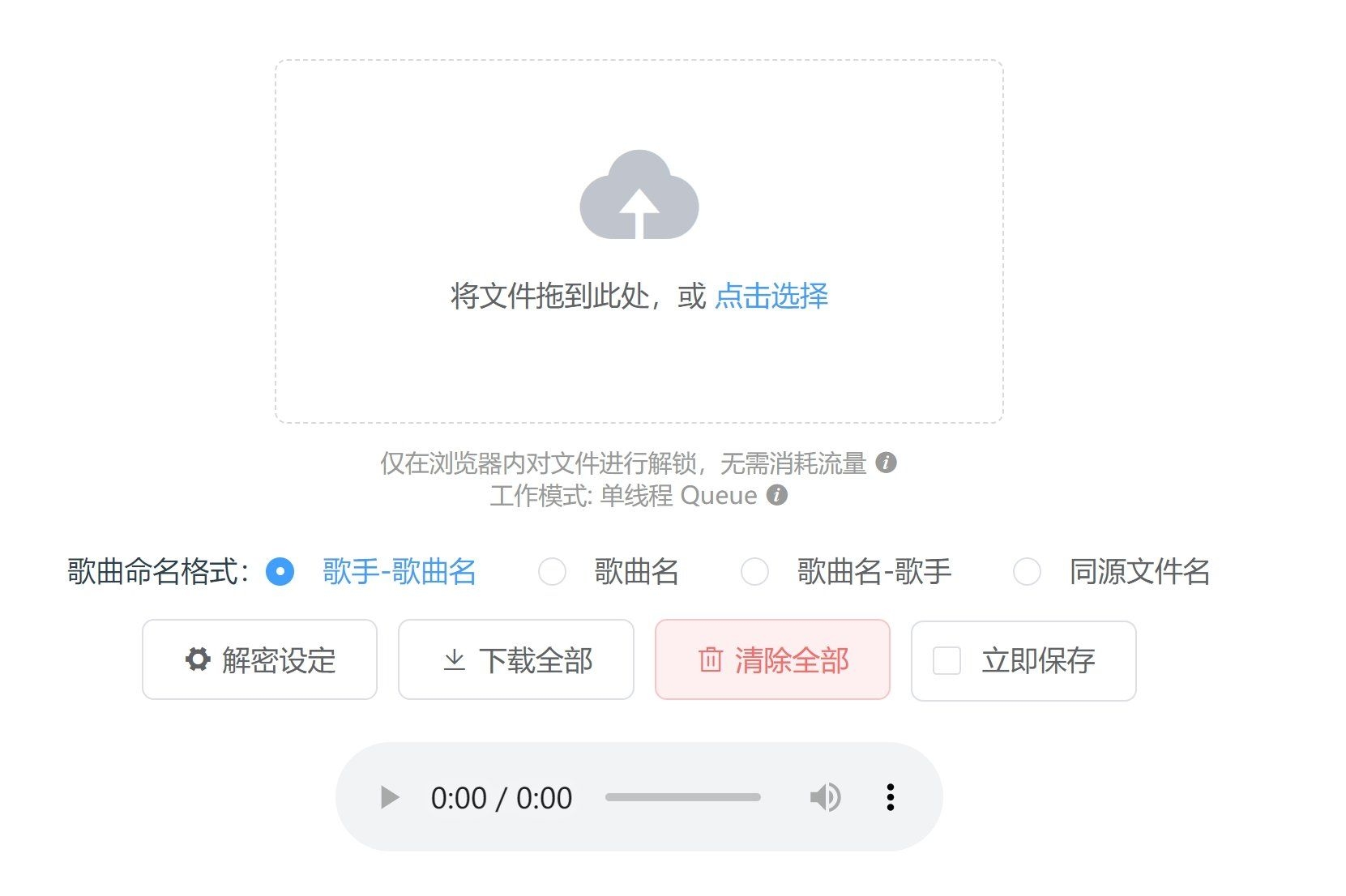 Unlock Music 解锁音乐格式转换全能工具