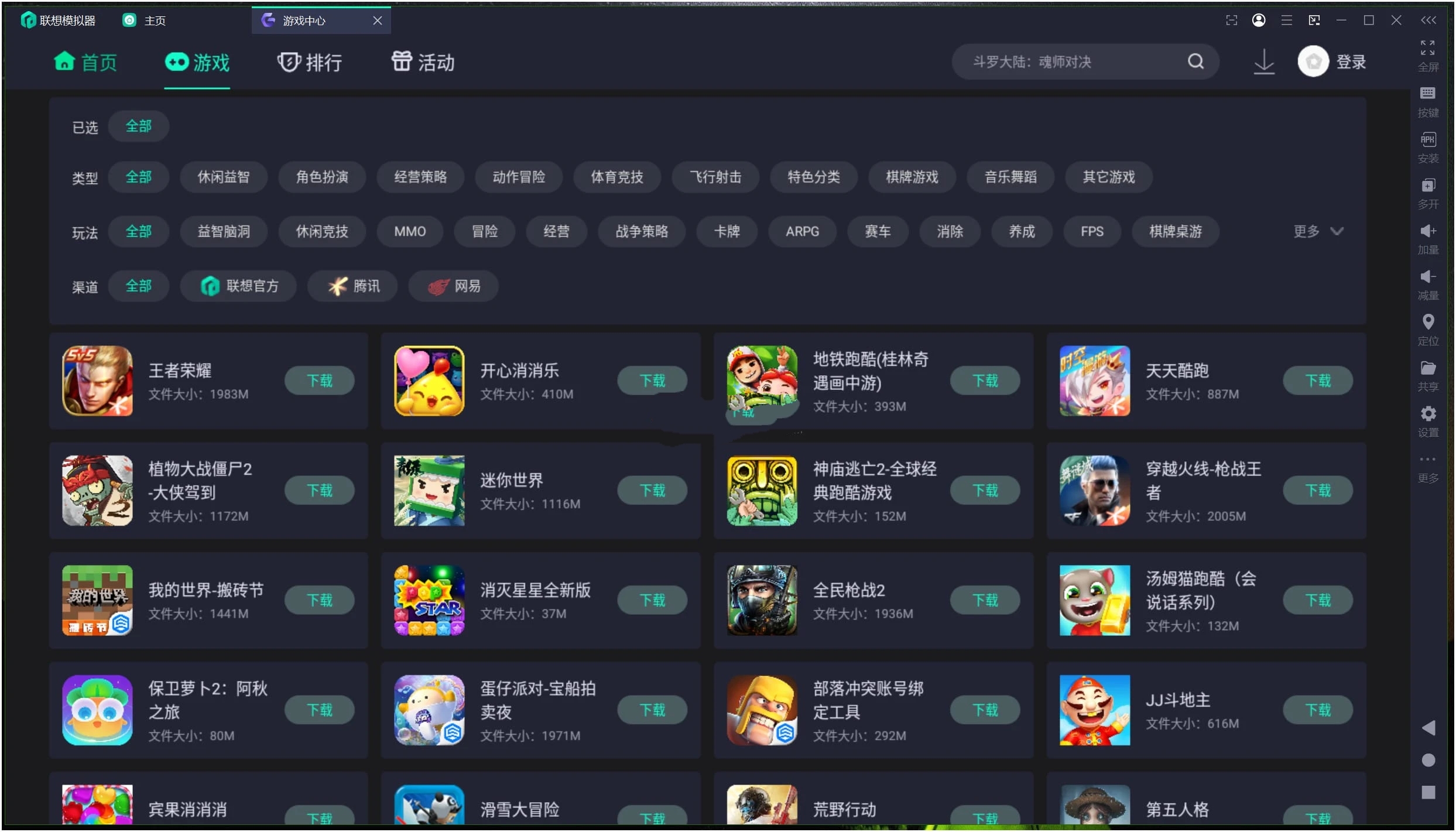 联想模拟器v9.1.0.0支持无限多开模拟器