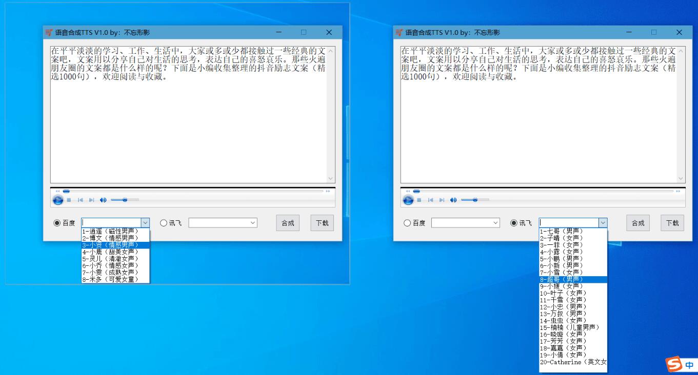 PC语音合成TTS v1.0语音百度7个讯飞20个