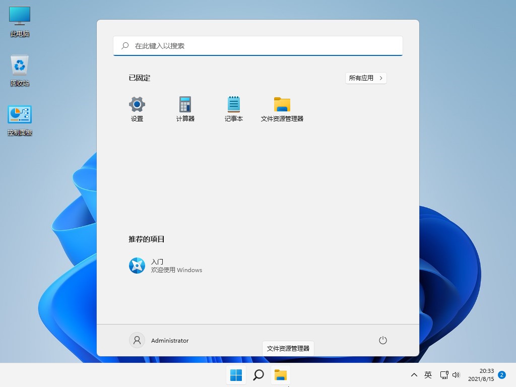 不忘初心美化版Win11 v23H2(22631.3527)