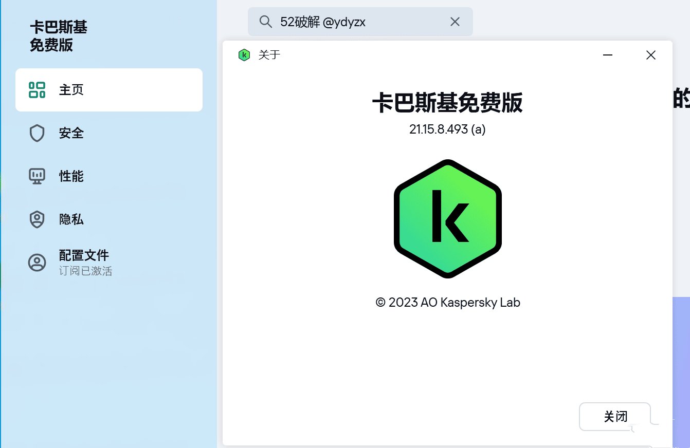 卡巴斯基v21.17.7.539最尖端科技杀毒软件