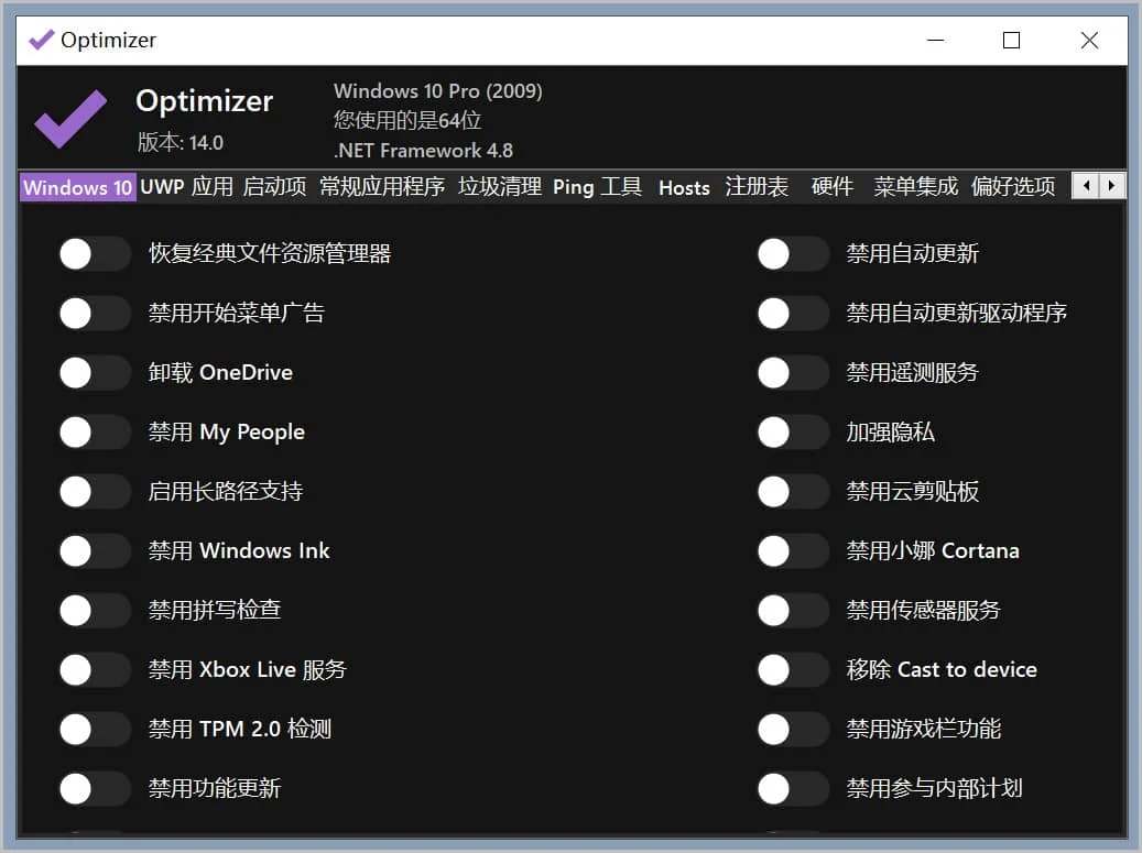 Optimizer(系统优化工具)v16.5官方中文版