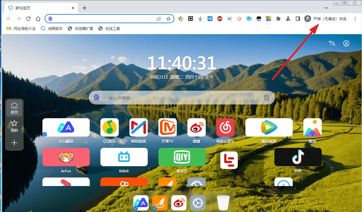 点击查看原图 PC油猴浏览器V68.1.2集成油猴非常好用