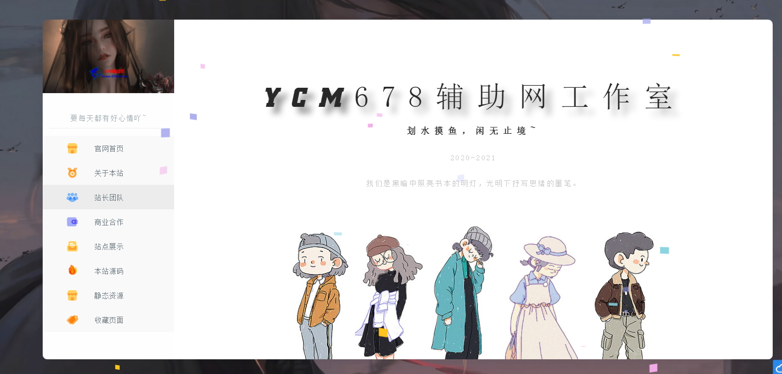 漂亮炫酷适合个人工作室主页介绍