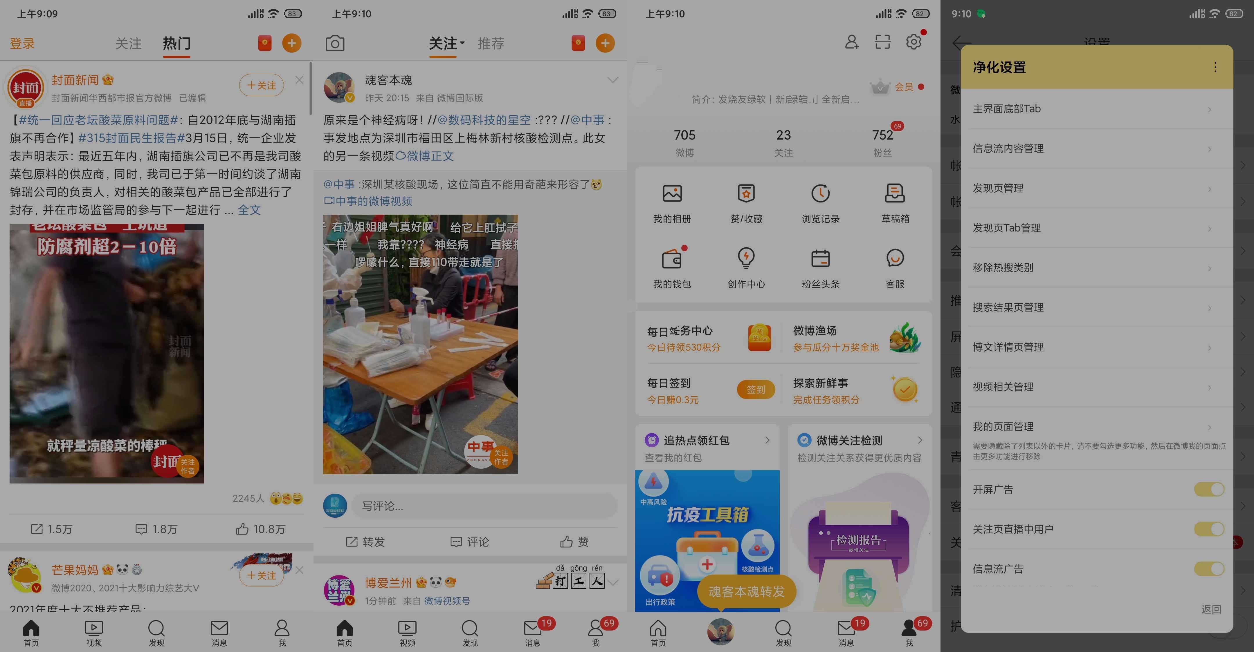 微博v14.7.1-内置微博猪手2.3.1-283模块