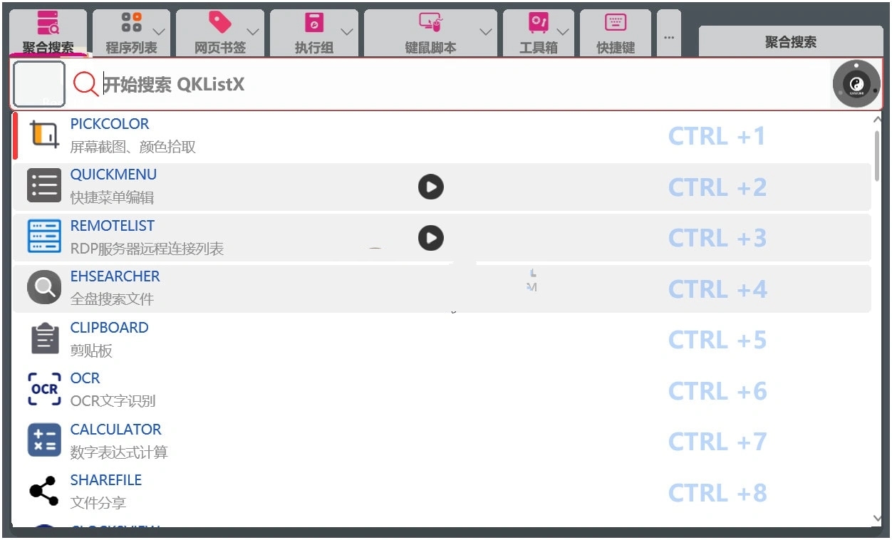 PCQKlistX效率工具v1.2.6.6去广告绿色版