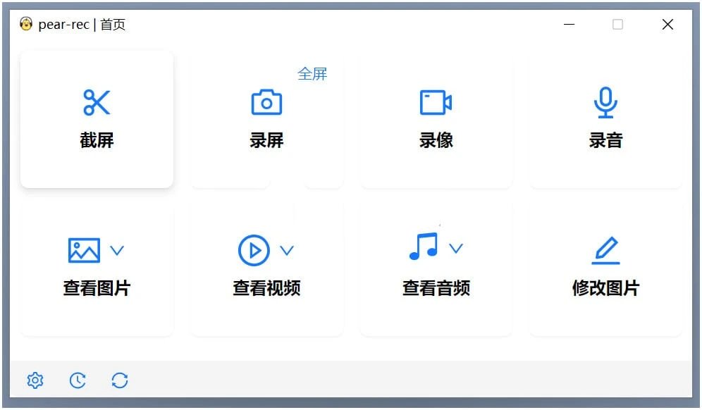 PC Pear-rec屏幕录像录音视频录制v1.3.17