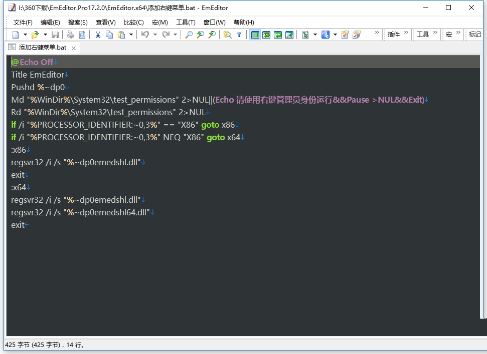 EmEditor v24.2.0文本编辑便携+激活码