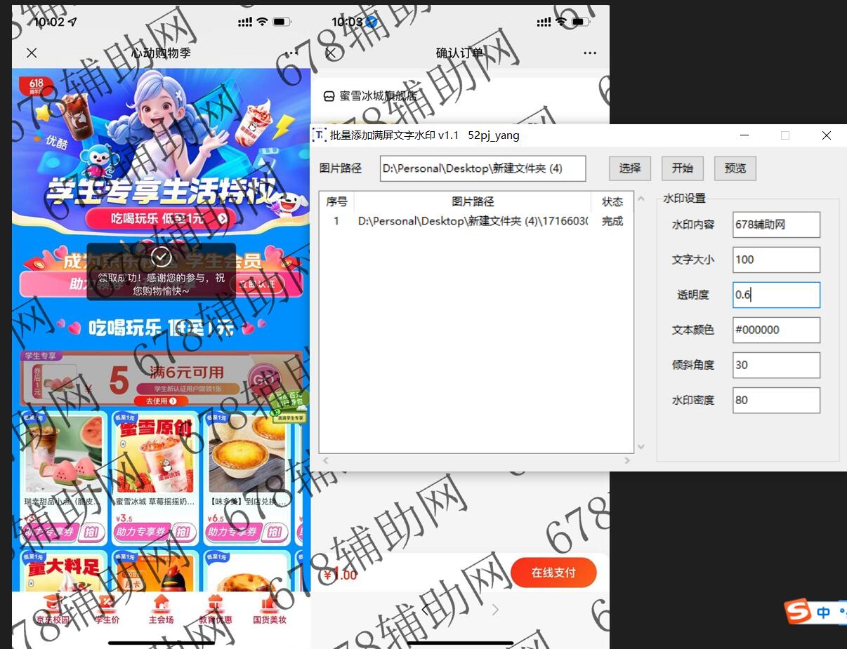 图片批量添加满屏文字水印工具V1.1免费版