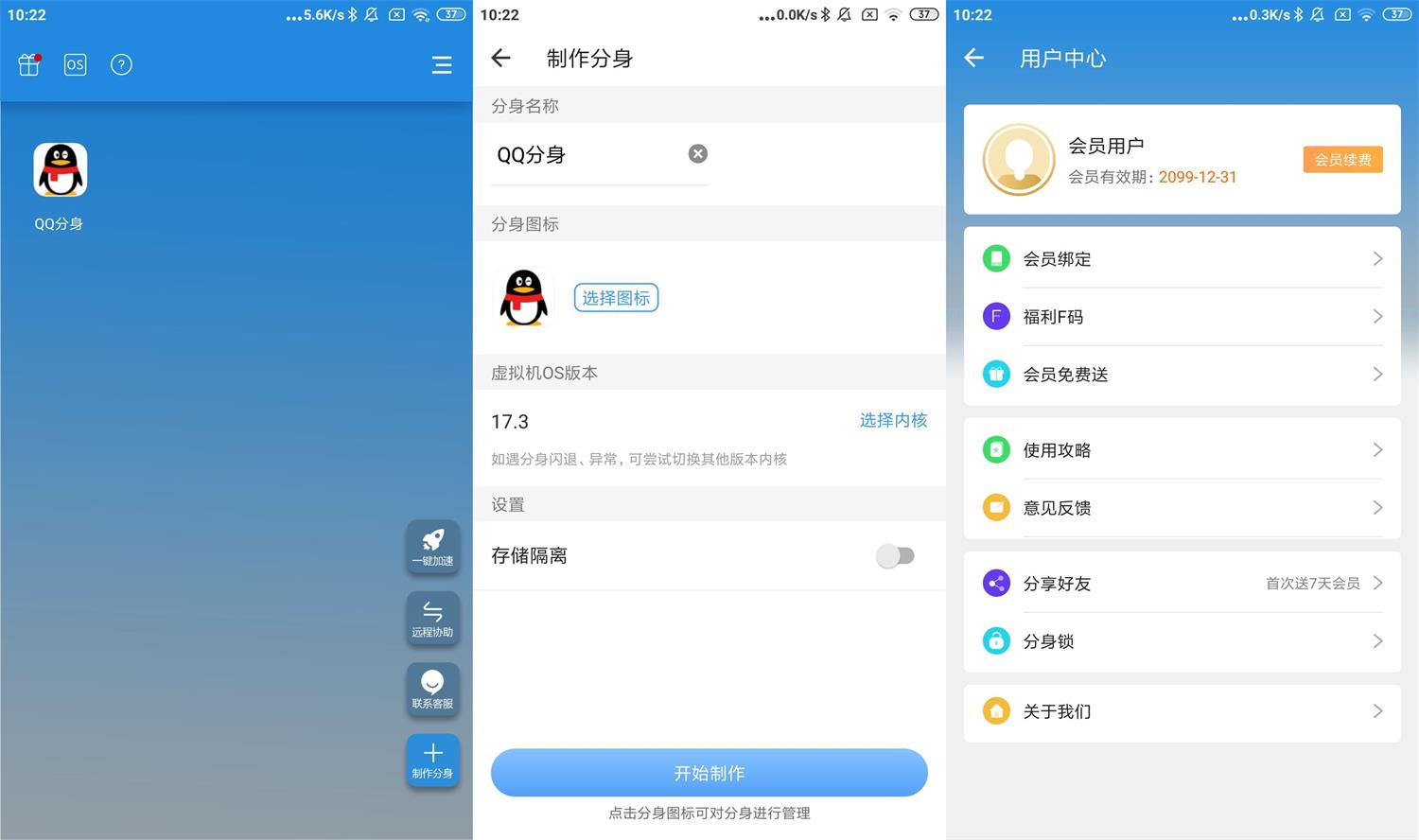 小X分身v20.0会员解锁VIP版v3.1.16国际版