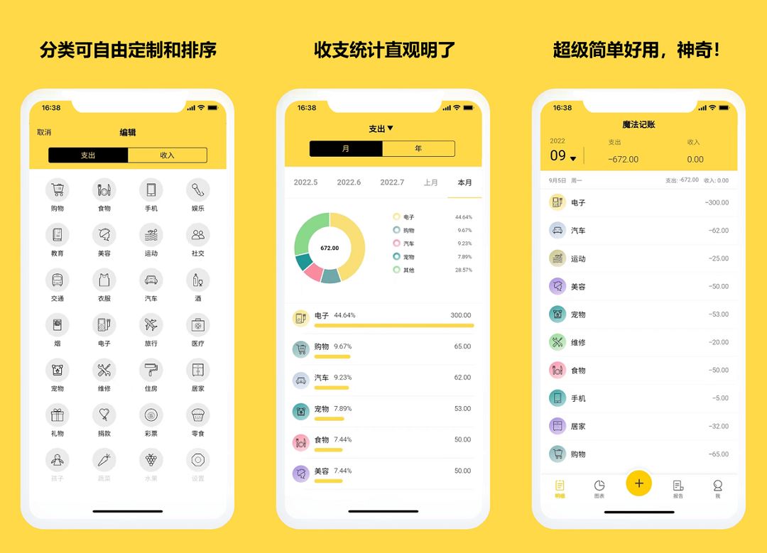 魔法记账v1.1.78高级版收支记录资金管理