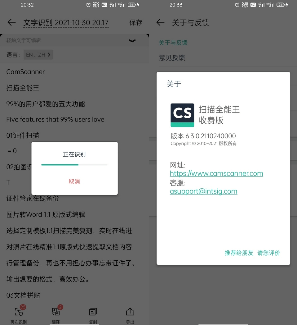 扫描全能王V6.68.0.240718破解会员收费版