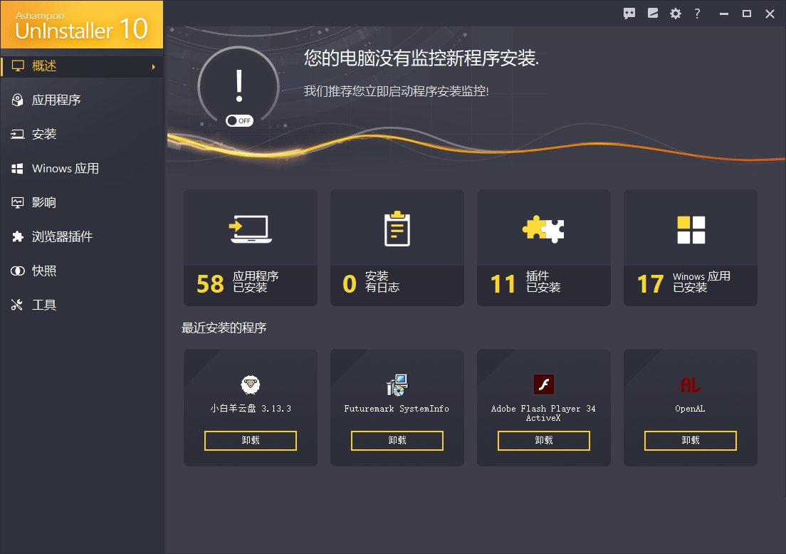 点击查看原图 强制卸载软件Ashampoo UnInstaller v10.0.13.0