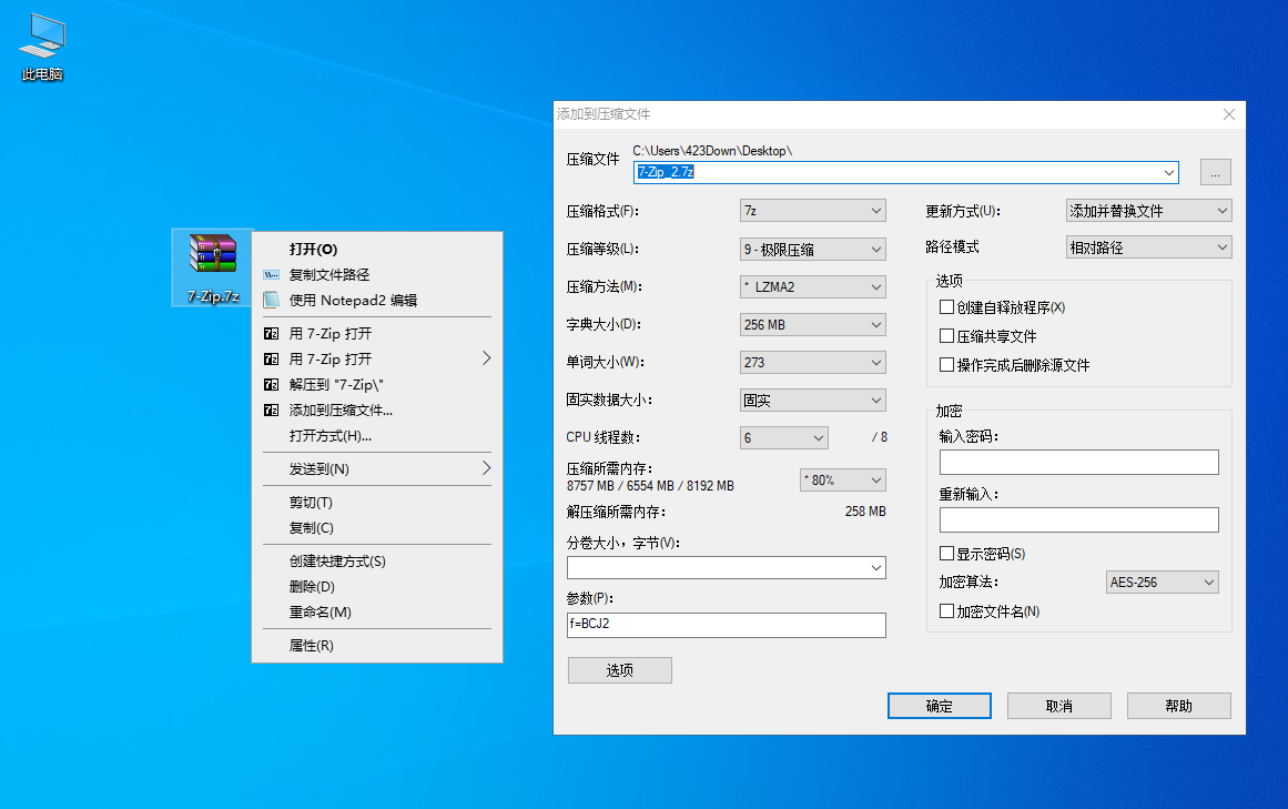 7-Zip解压软件 7-Zip 24.06 Final修订中文版
