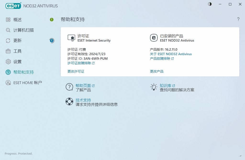 ESET工作站防护版防病毒V17.1.13企业版