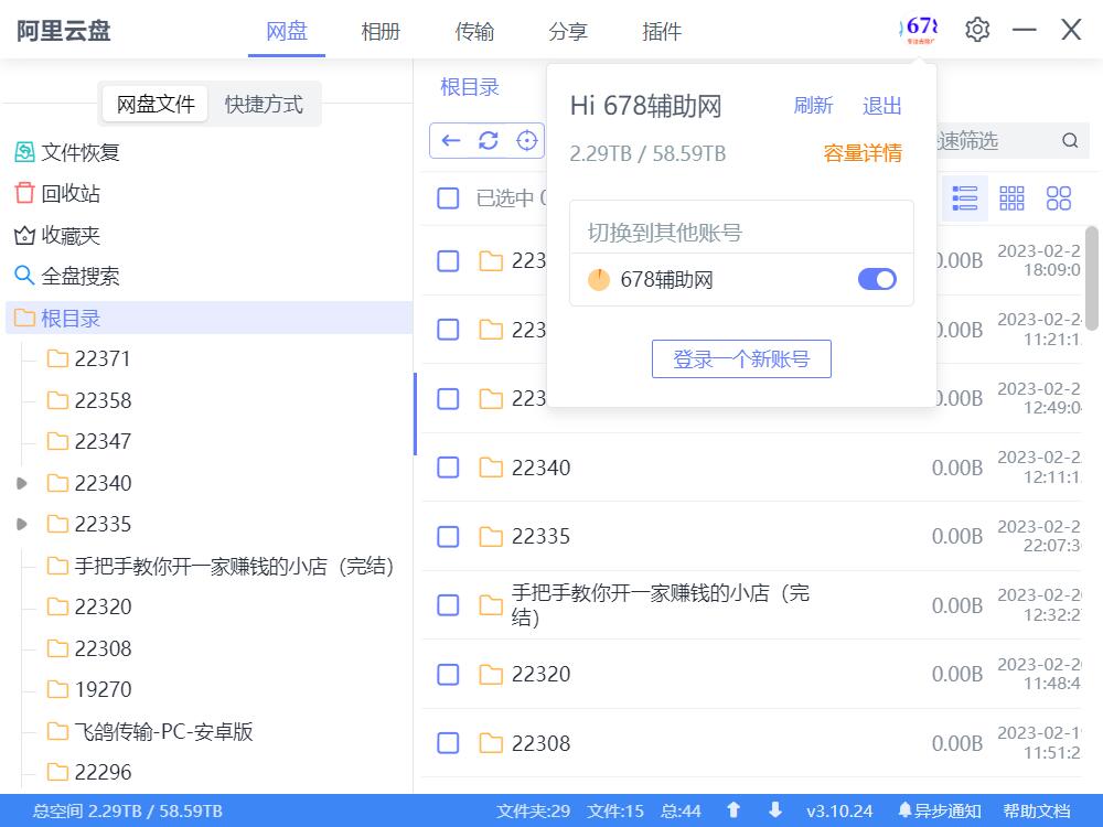 小白羊云盘gaozhangminv3.13.5不限速版