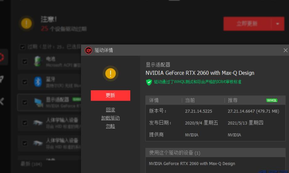IObit Driver Booster PRO破解版v11.5.0.85