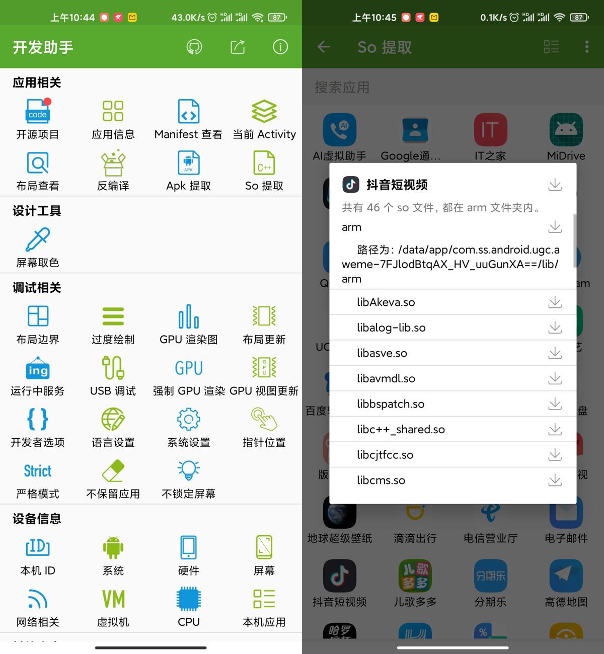 开发助手v7.6.0解锁专业反编译等多功能