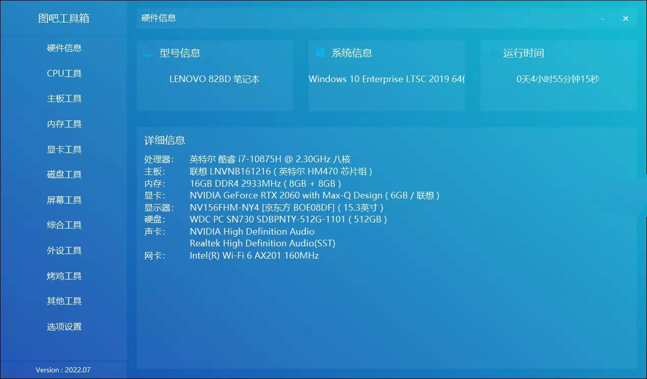 图吧工具箱硬件系统检测V2024.06绿色版