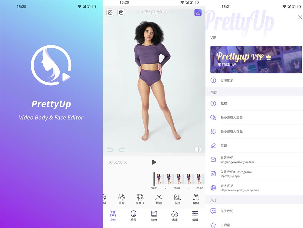 PrettyUp视频人像美化v6.4.1.2解锁VIP版