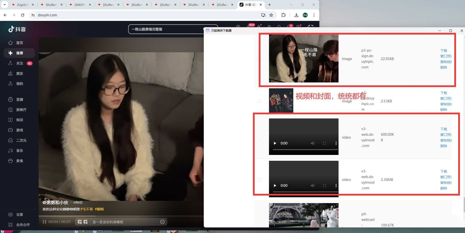 点击查看原图 万能嗅探1.0.5可抓视频号批量抓取媒体文件