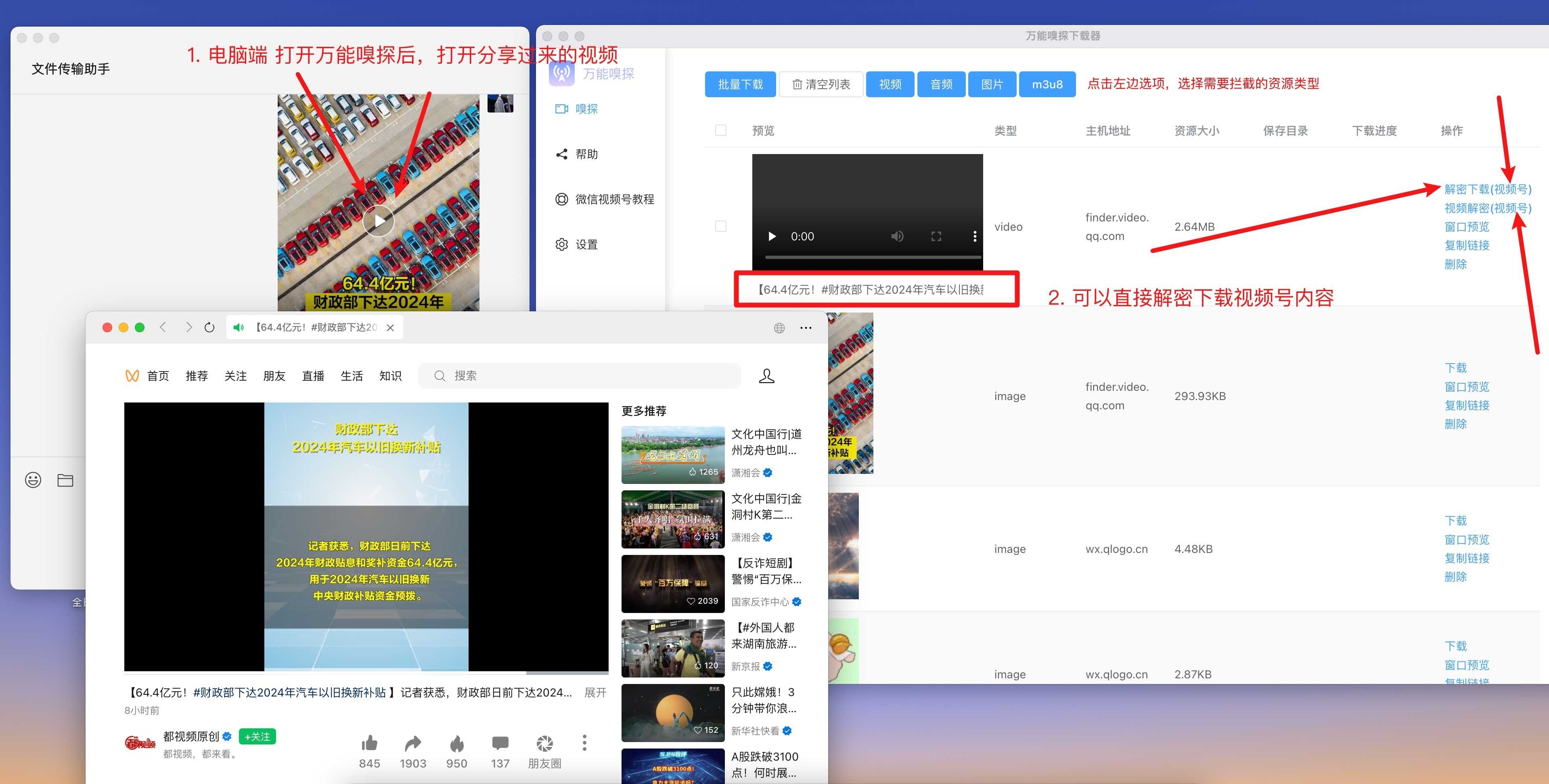 点击查看原图 万能嗅探1.0.5可抓视频号批量抓取媒体文件