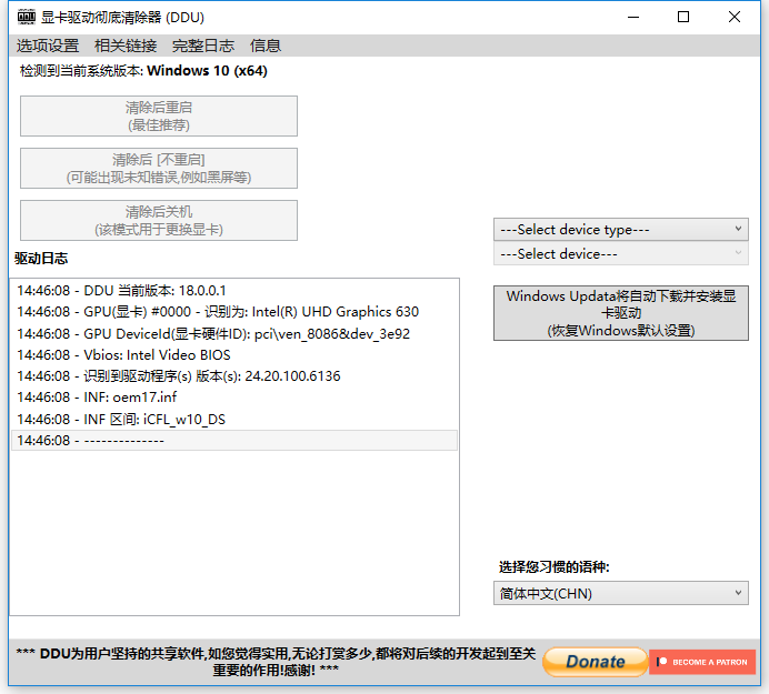 DDU显卡驱动程序卸载工具v18.0.7.7绿色版