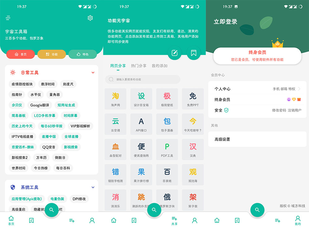 宇宙工具箱v2.7.0小工具300+款VIP破解版