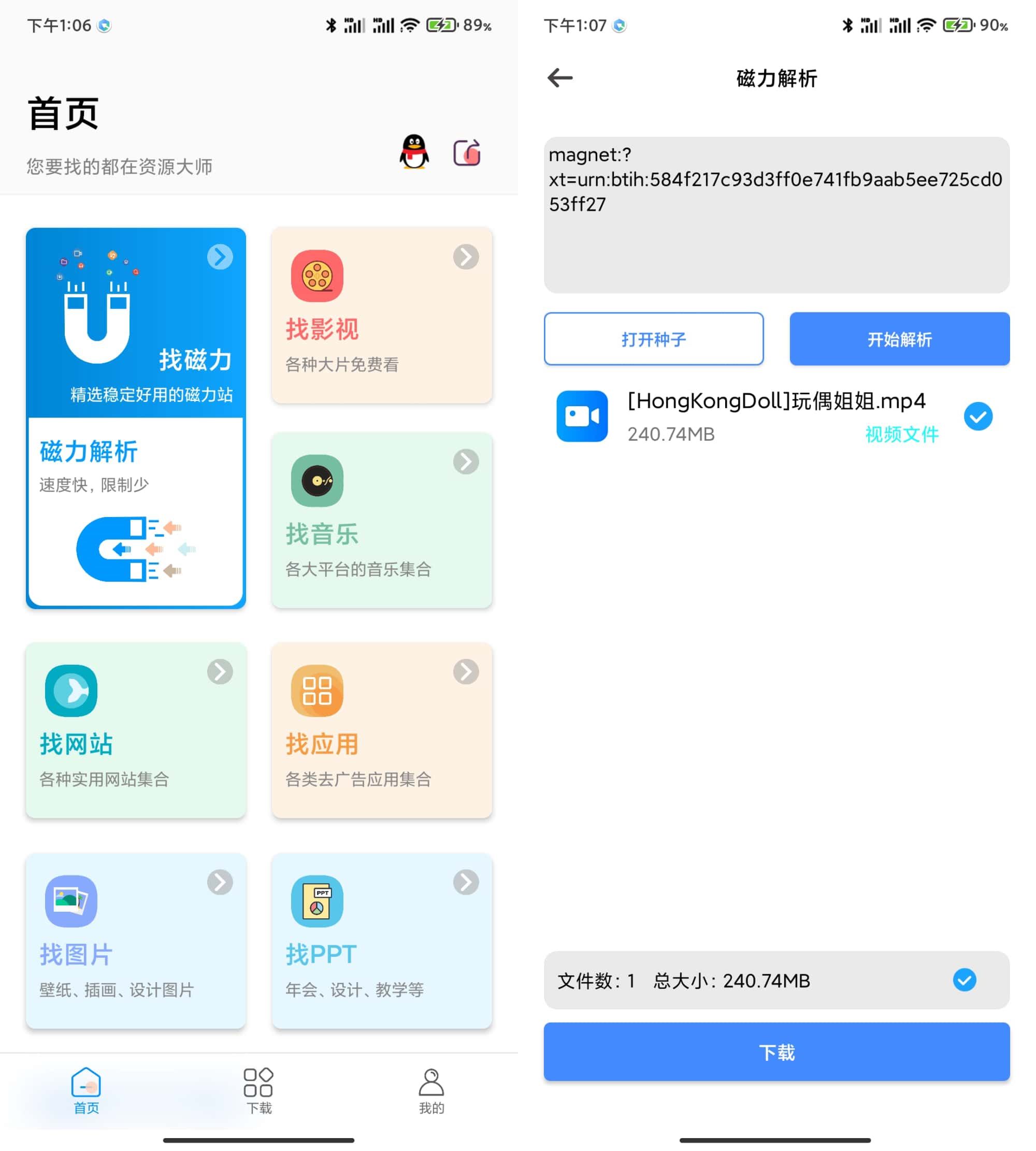 资源大师v1.5.1破解影视音乐网站等万能搜索