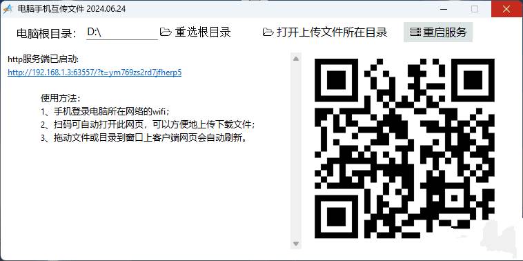 电脑手机互传软件运行大小780K互传文件