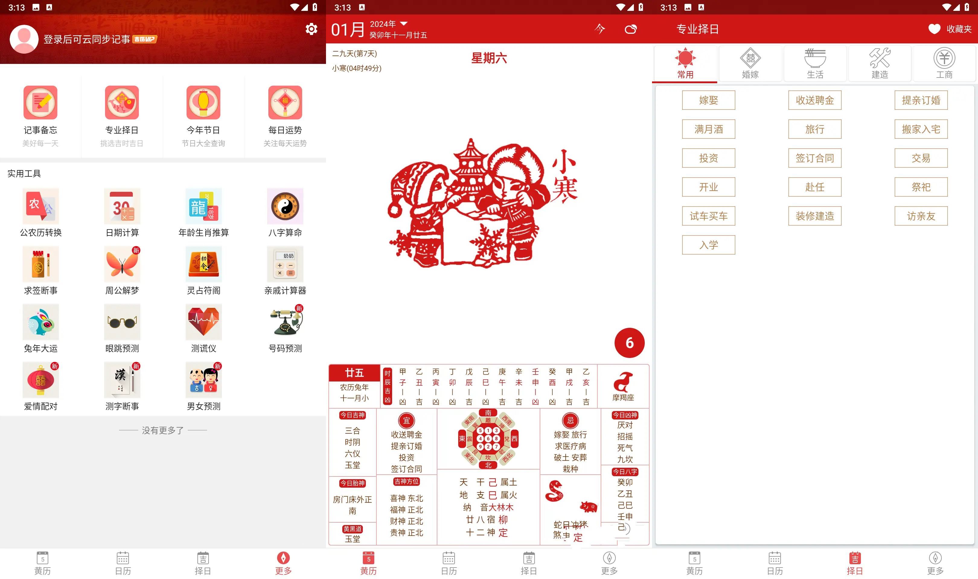 吉历万年历v8.0解锁吉历老黄历吉日择日宜忌