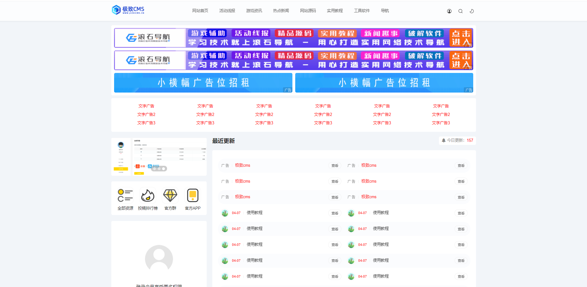 点击查看原图 极致cms精仿热门技术资源网源码