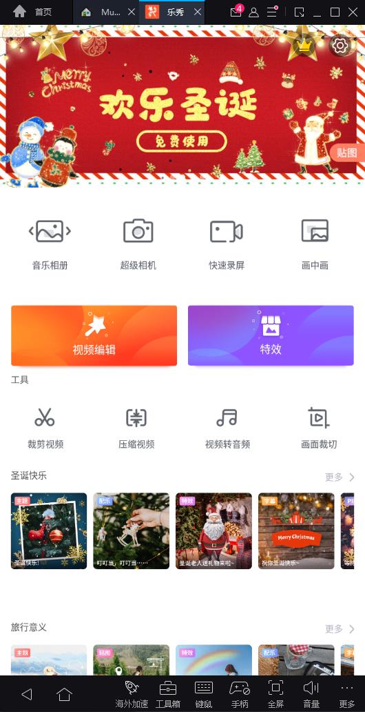 乐秀视频剪辑编辑v10.2.4.0去广告修改版