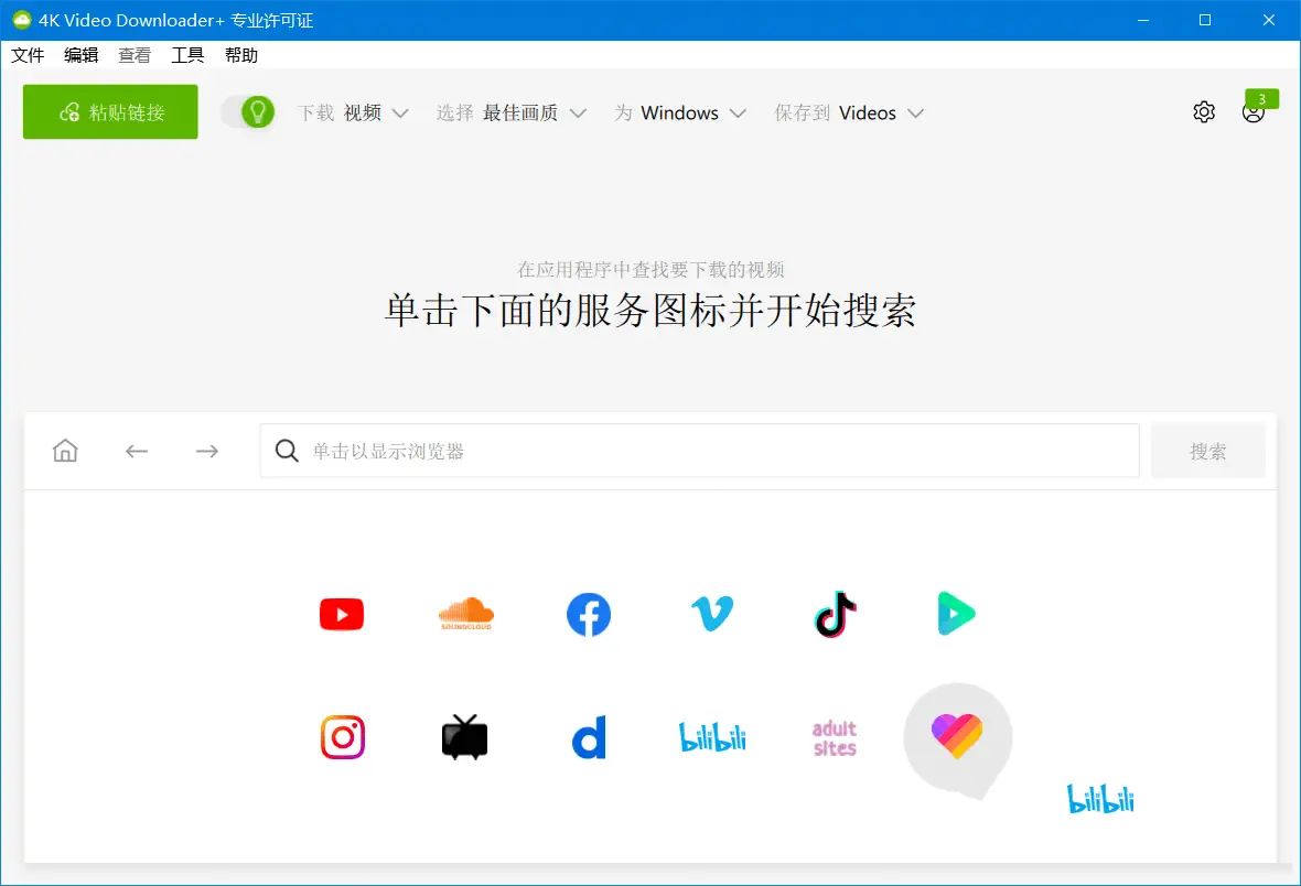 点击查看原图 4K Video Downloader+ v1.7.0.0096破解版