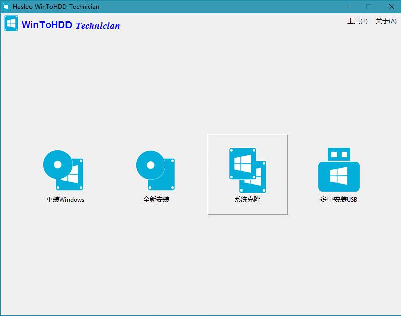 Hasleo WinToUSB免费U盘安装工具v6.5.0