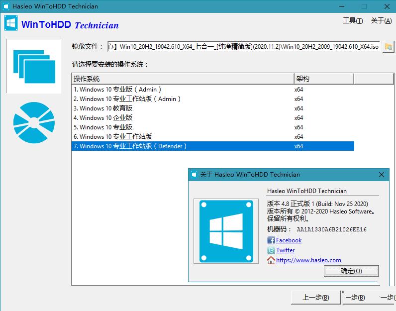 Hasleo WinToUSB免费U盘安装工具v6.5.0