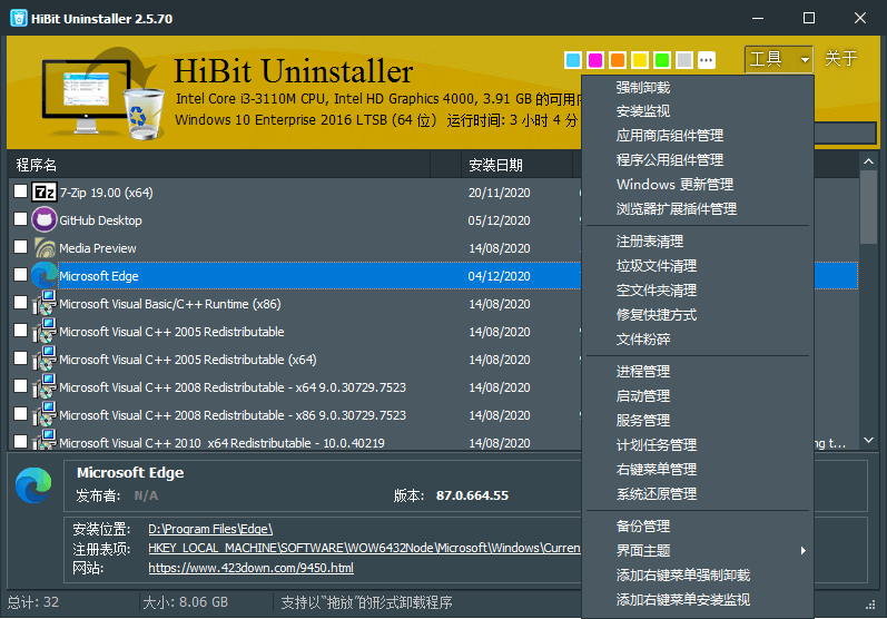 点击查看原图 HiBit Uninstaller(hibit卸载软件工具)3.2.30