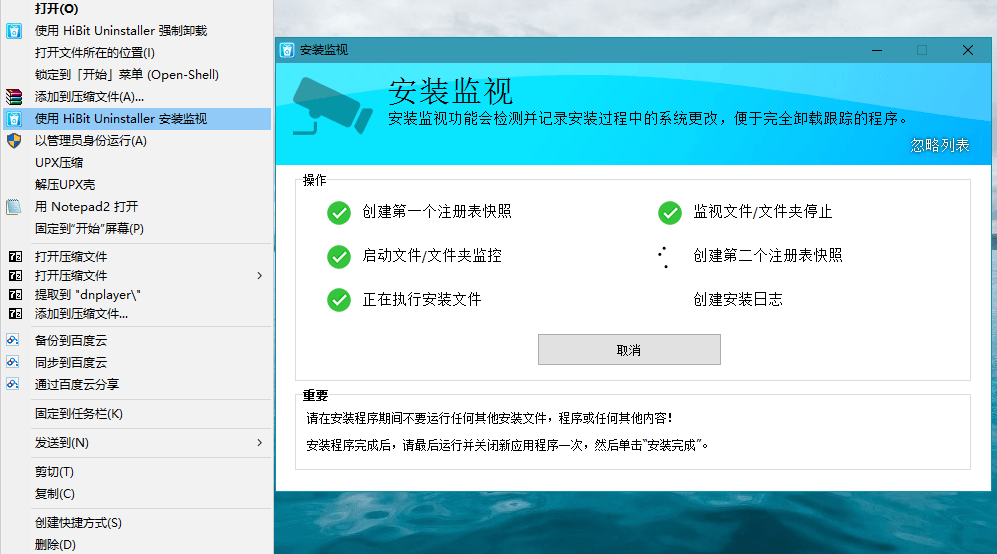 HiBit Uninstaller(hibit卸载软件工具)3.2.30