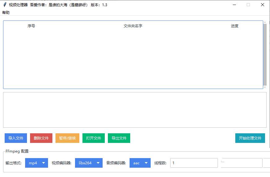 视频处理器v1.3处理工具视频批量横转竖