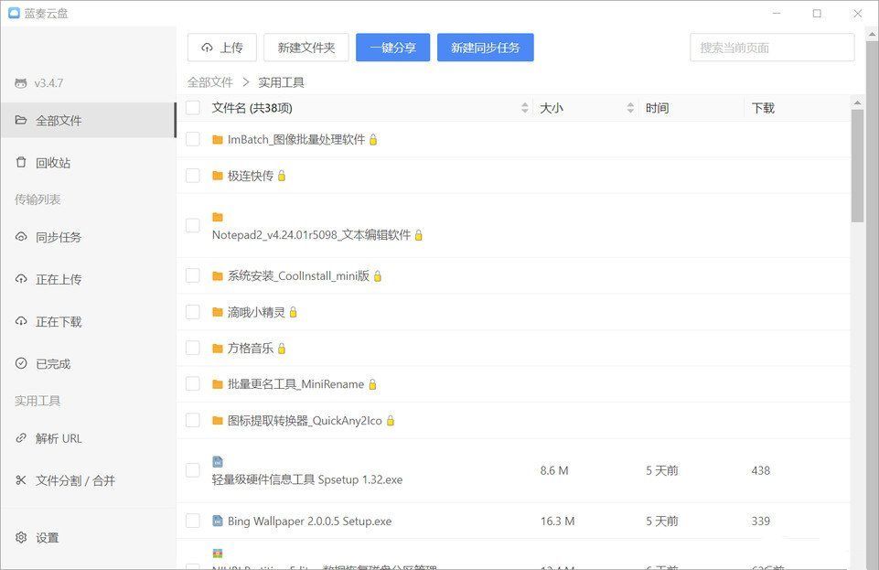蓝奏云第三方客户端(electron版) v3.4.11绿色版